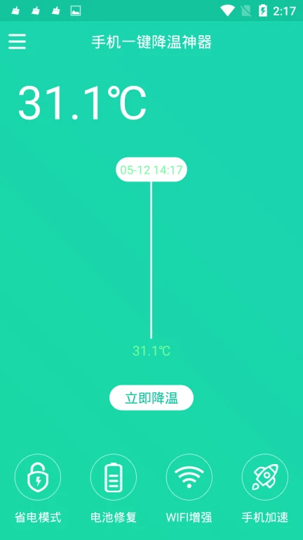 手机一键降温神器