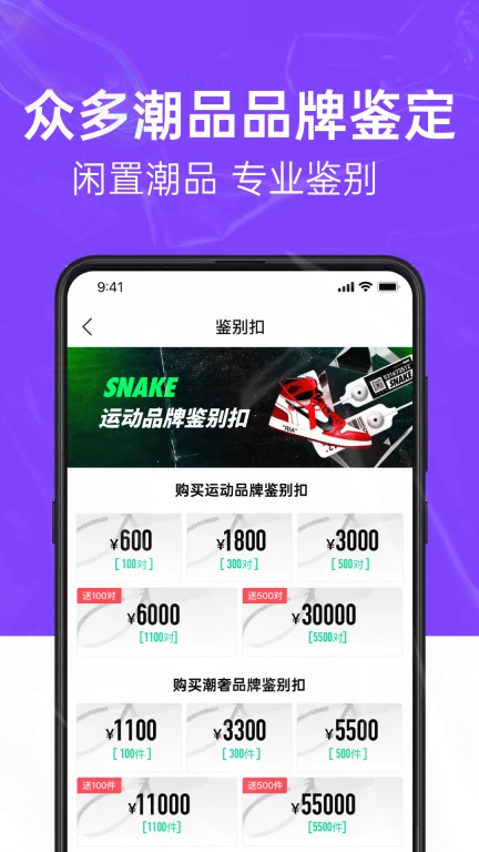 SNAKE鉴别