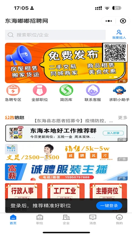 东海招聘网