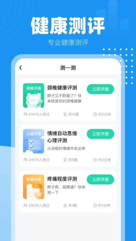 小时计步