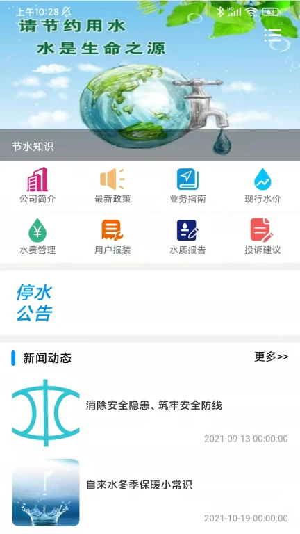 长安供水