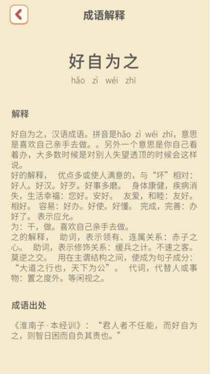 成语王者