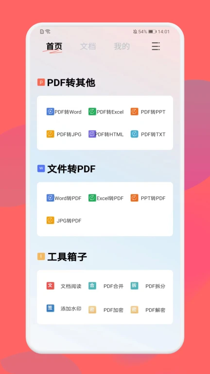 PDF格式转换大师