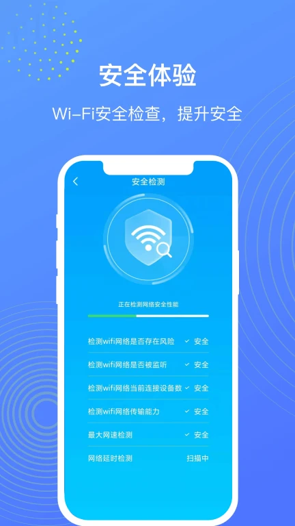 WiFi管理大师