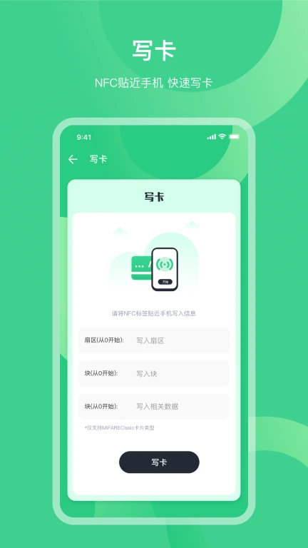 门禁NFC