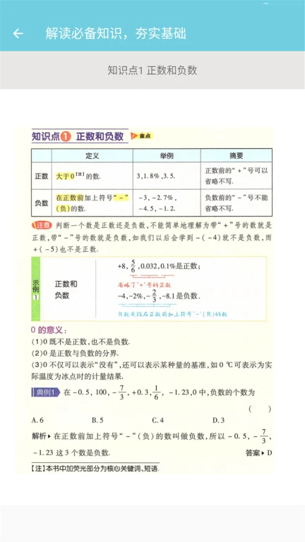 七年级数学帮