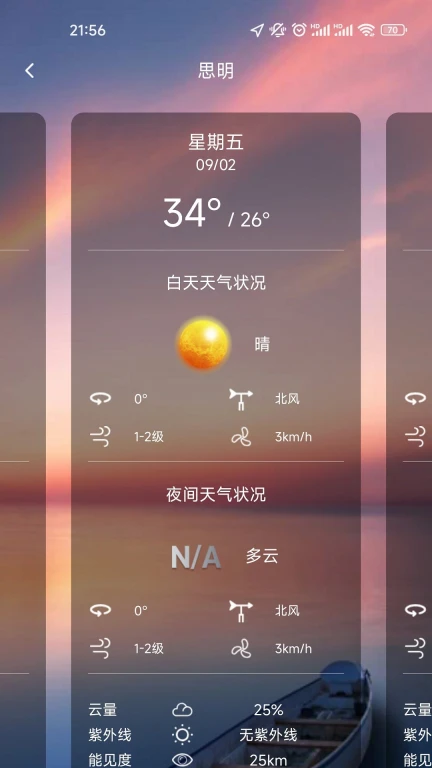 七彩天气APP