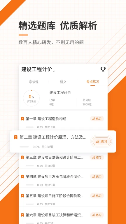 造价工程师优题库