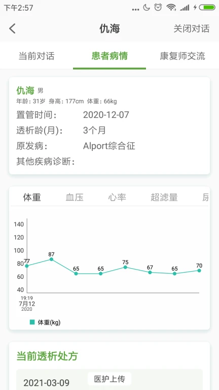 家庭透析医护端