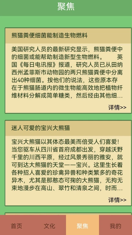 熊猫滚滚乐