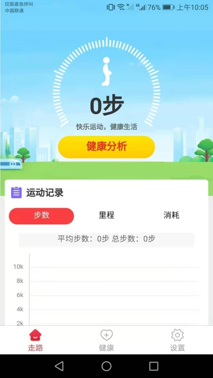 全民爱计步