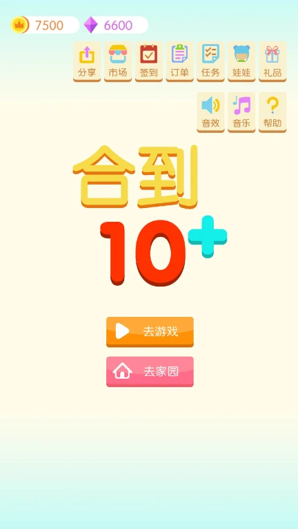 合到10