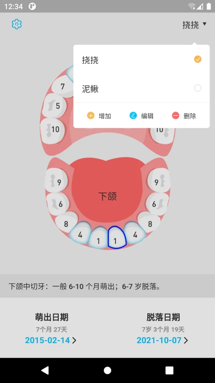 萌牙