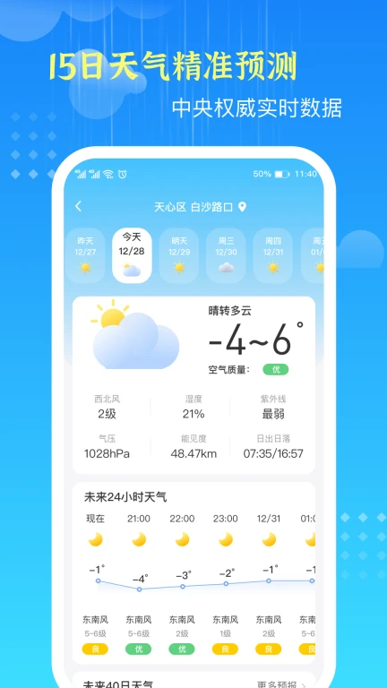 鸿运天气预报