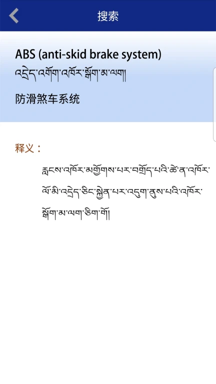 现代藏语对照词典