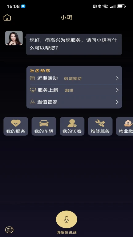 海玥万物业主APP