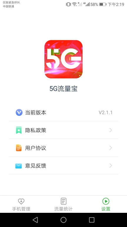 5G流量宝