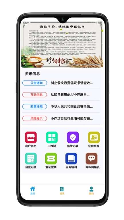 青安企信日常执法APP商户端