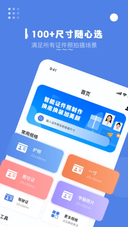 照片处理工具APP