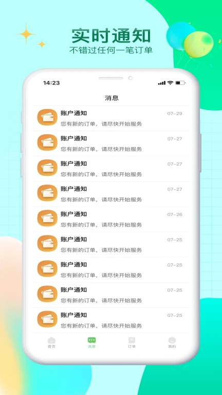 妙手客技师端