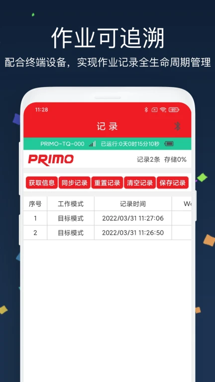 PRIMO管理工具