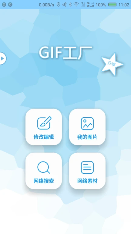 GIF工厂