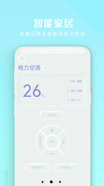 小全智能空调遥控器