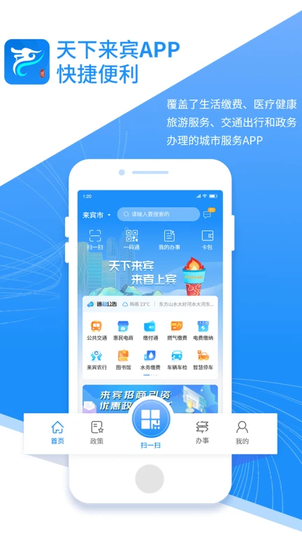 天下来宾APP