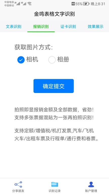 金鸣表格文字识别