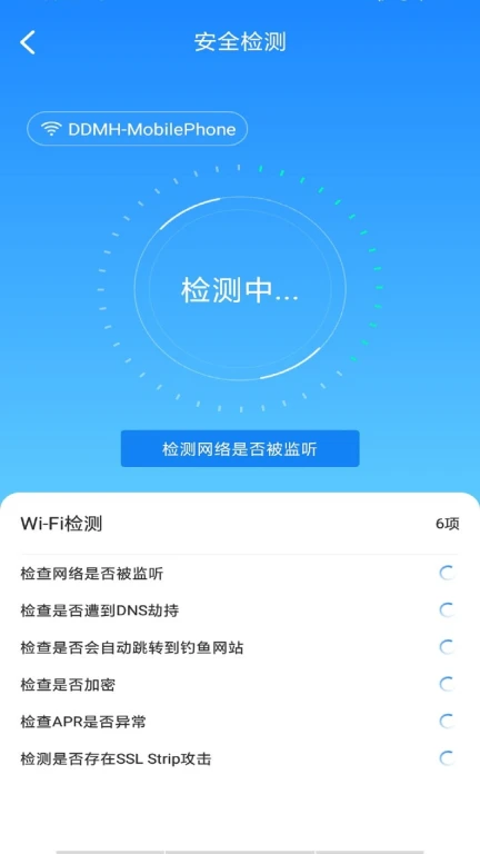 WiFi万能极速大师