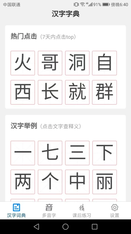 汉字小超人