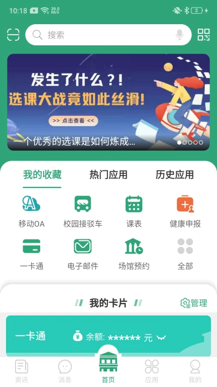 东大信息化