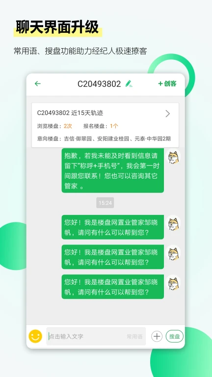 楼盘网经纪人