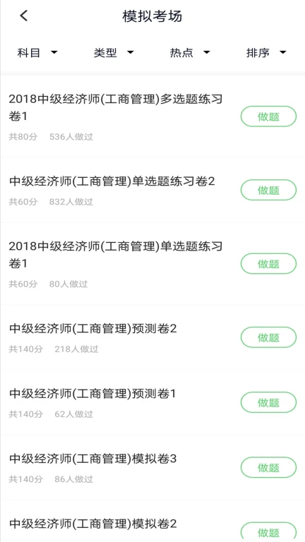 经济师优题宝