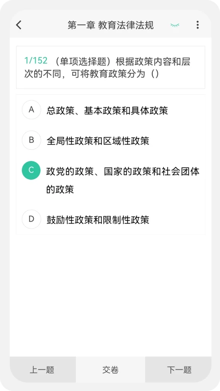 教师资格原题库