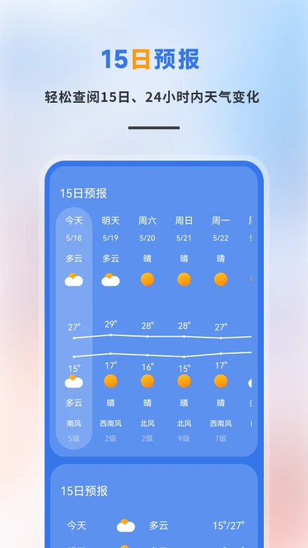 白云天气