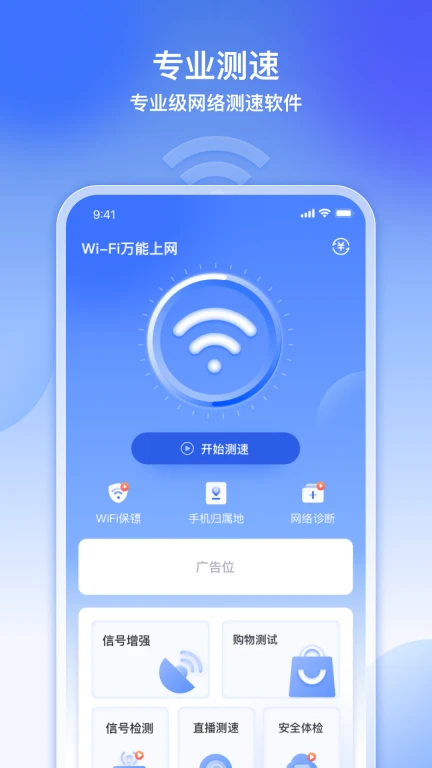 WiFi万能上网