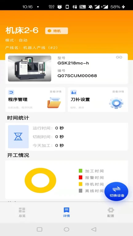 GSK设备管理系统V1