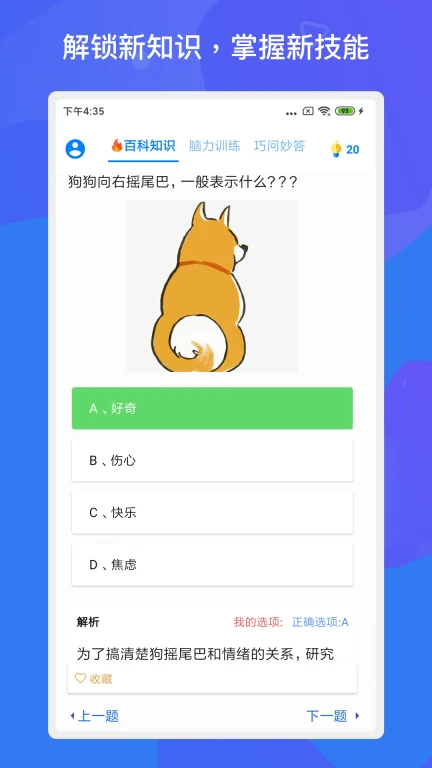 趣味答题涨知识