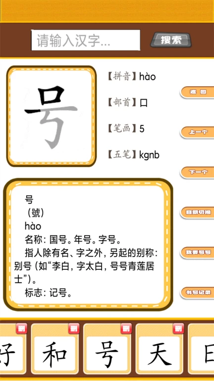 跟我一起学写字