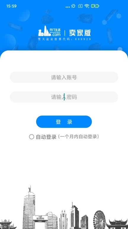 卖家App系统