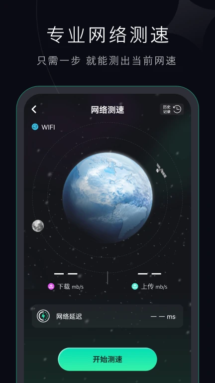 WiFi密码万能