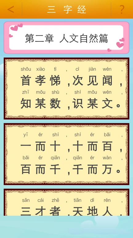 三字经