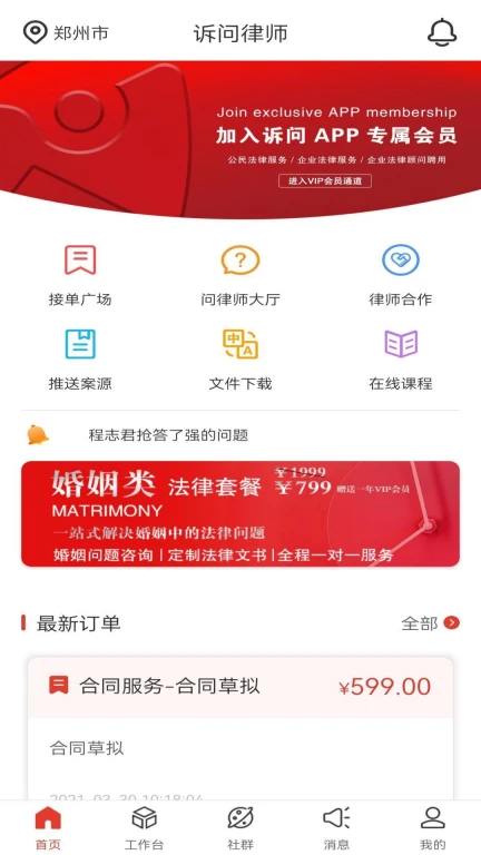 诉问律师平台