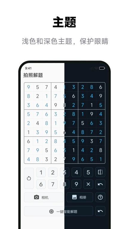 数独拍照解题
