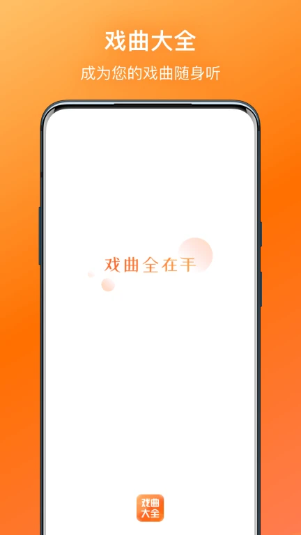 戏曲大全