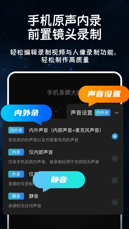 手机录屏录大师极速录制