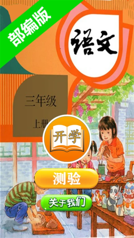 小学语文三年级上册