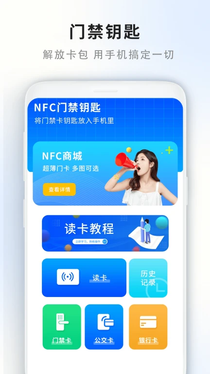 万能NFC