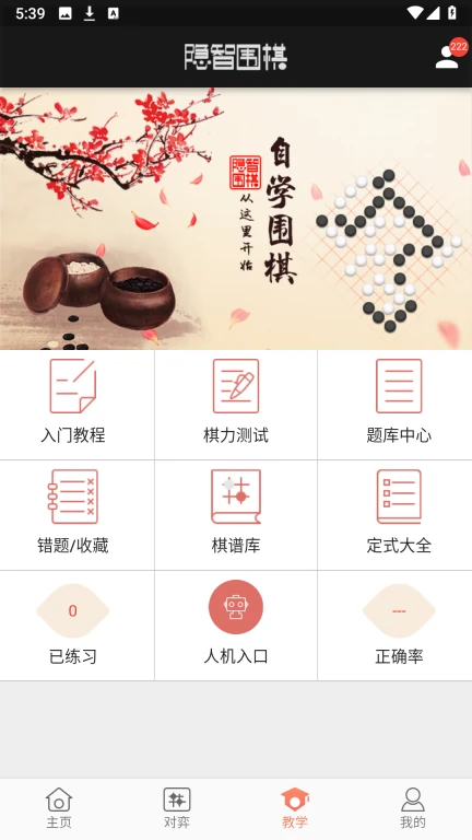 隐智围棋平台